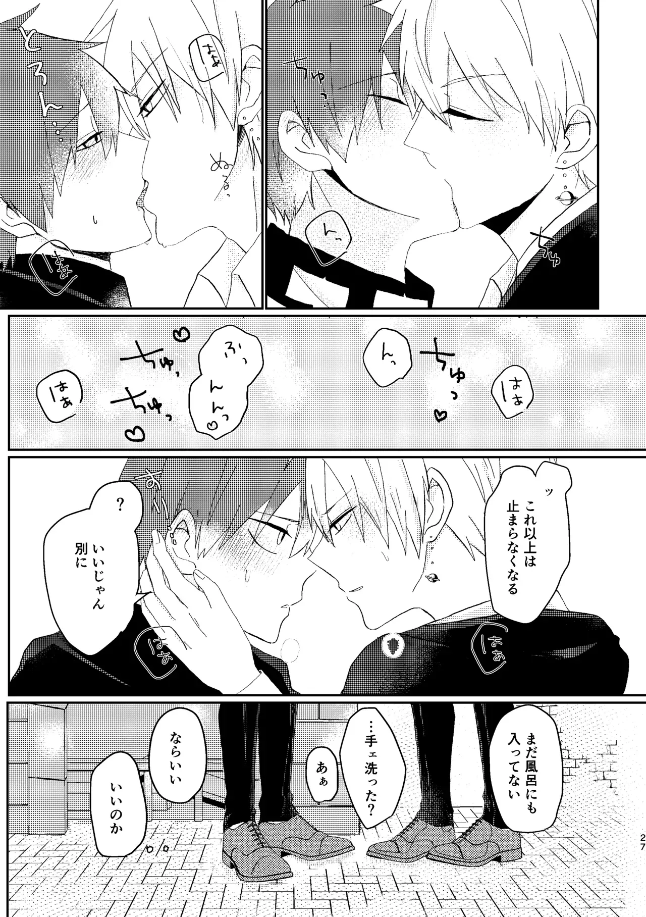 【マッシュル-MASHLE-】同室になって付き合っているランスとドットがセックスのし過ぎで喧嘩したのに触れ合いたくなって仲直りのボーイズラブエッチ27