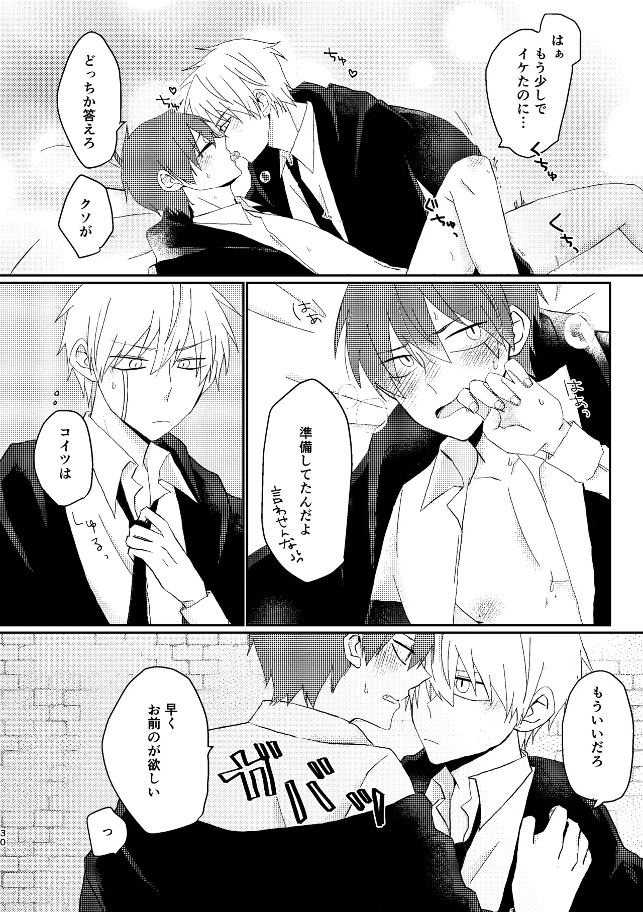 【マッシュル-MASHLE-】同室になって付き合っているランスとドットがセックスのし過ぎで喧嘩したのに触れ合いたくなって仲直りのボーイズラブエッチ30