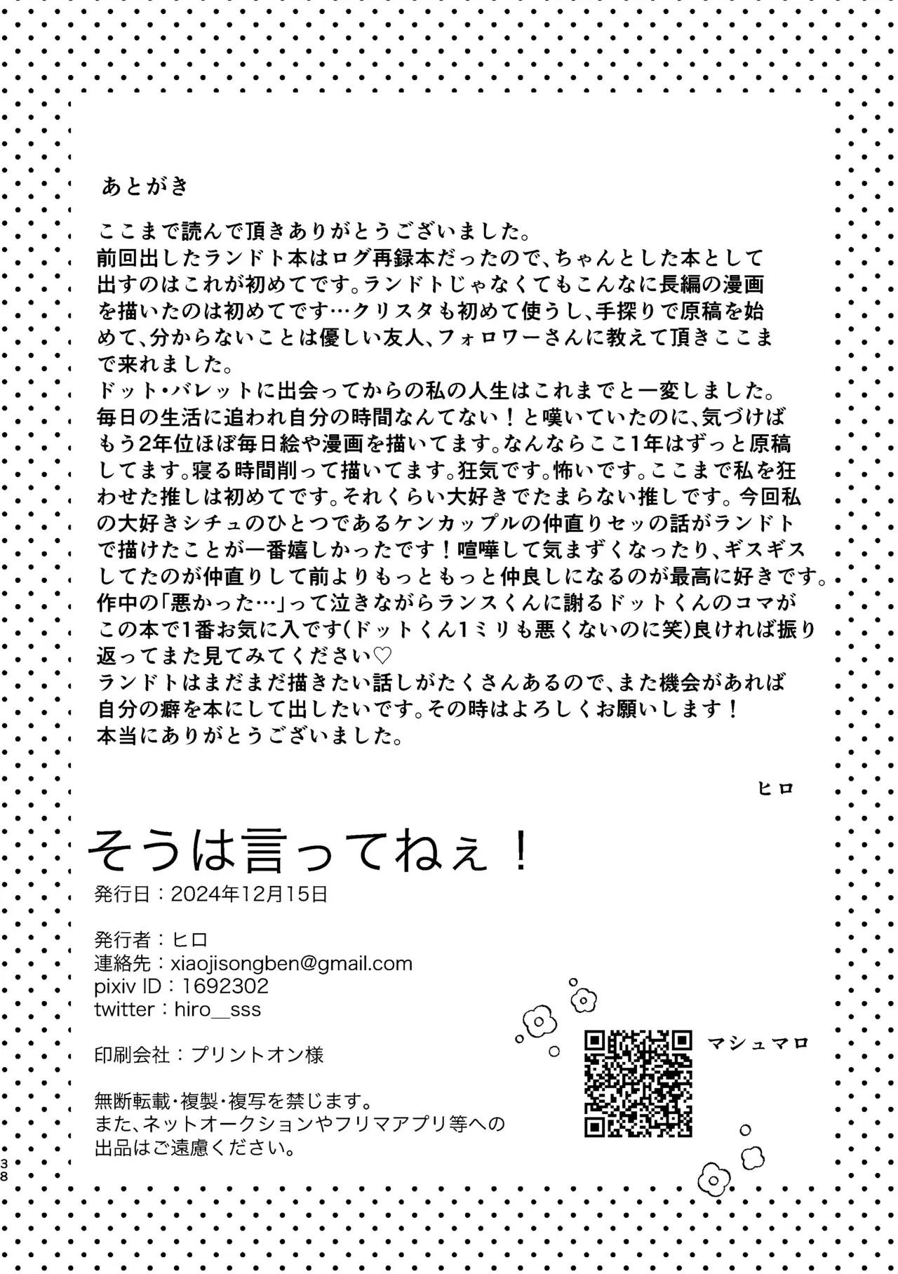 【マッシュル-MASHLE-】同室になって付き合っているランスとドットがセックスのし過ぎで喧嘩したのに触れ合いたくなって仲直りのボーイズラブエッチ38