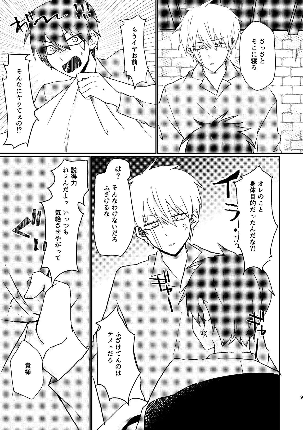 【マッシュル-MASHLE-】同室になって付き合っているランスとドットがセックスのし過ぎで喧嘩したのに触れ合いたくなって仲直りのボーイズラブエッチ9