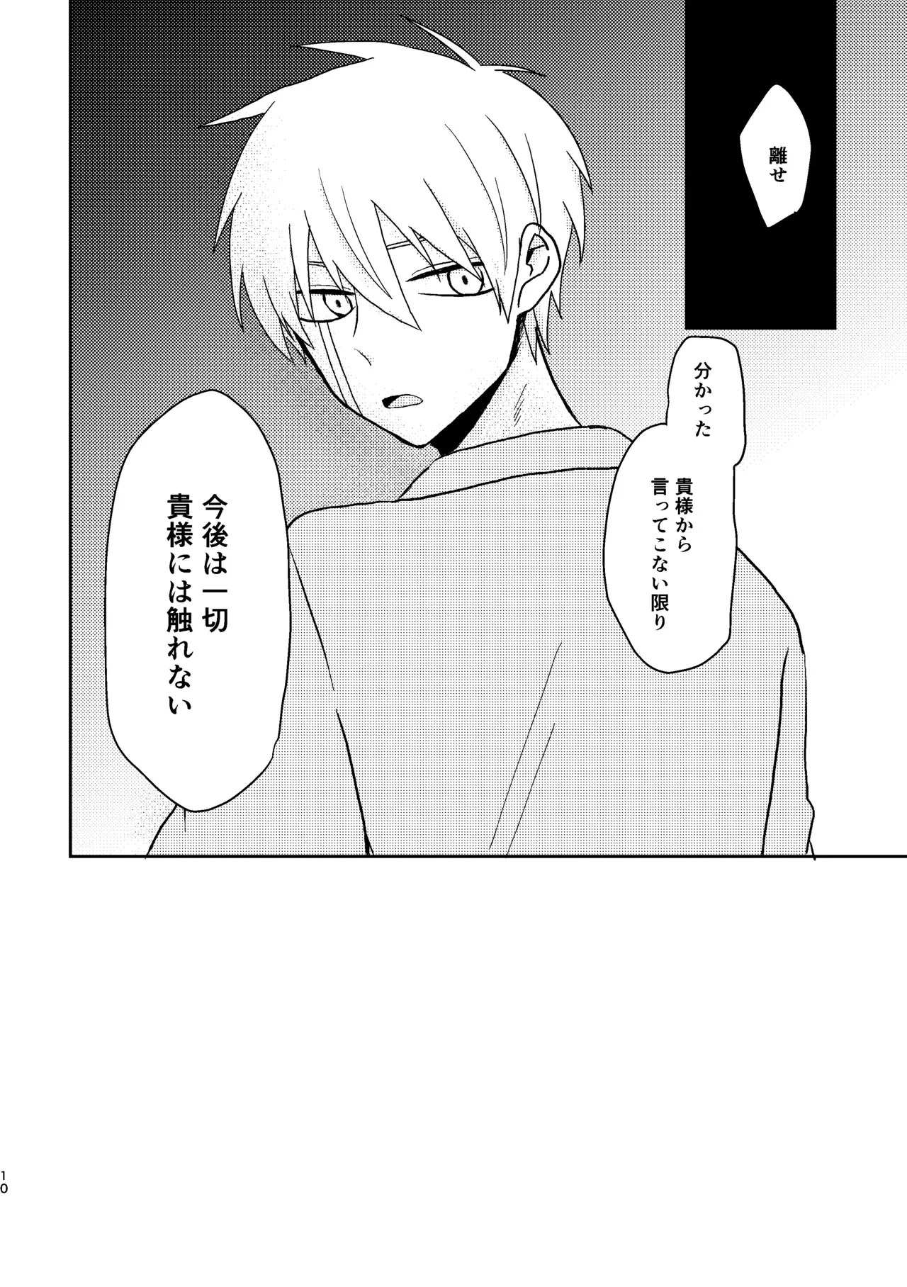 【マッシュル-MASHLE-】同室になって付き合っているランスとドットがセックスのし過ぎで喧嘩したのに触れ合いたくなって仲直りのボーイズラブエッチ10