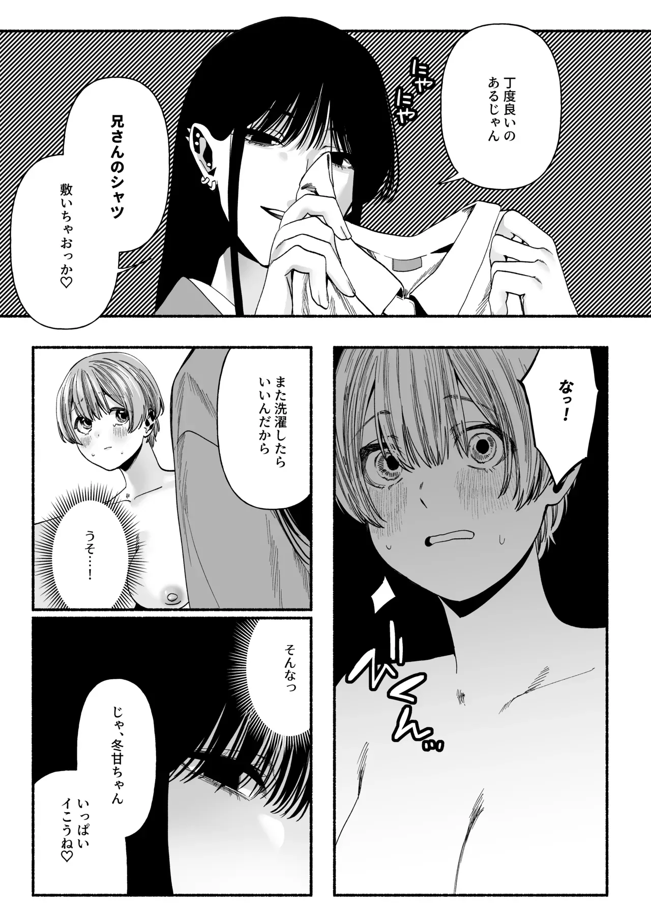 【レズ漫画】旦那の実妹と綺麗な奥さんが氷菓をシェアする事になりキスして二人だけの昼さがりに秘密の時間が始まるドキドキ不倫レズエッチ25