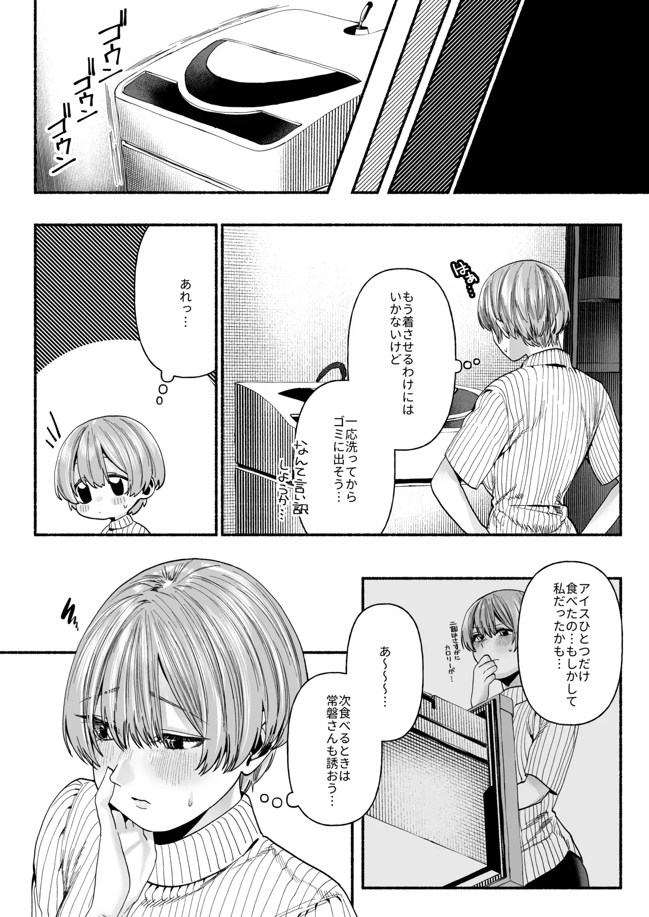【レズ漫画】旦那の実妹と綺麗な奥さんが氷菓をシェアする事になりキスして二人だけの昼さがりに秘密の時間が始まるドキドキ不倫レズエッチ28