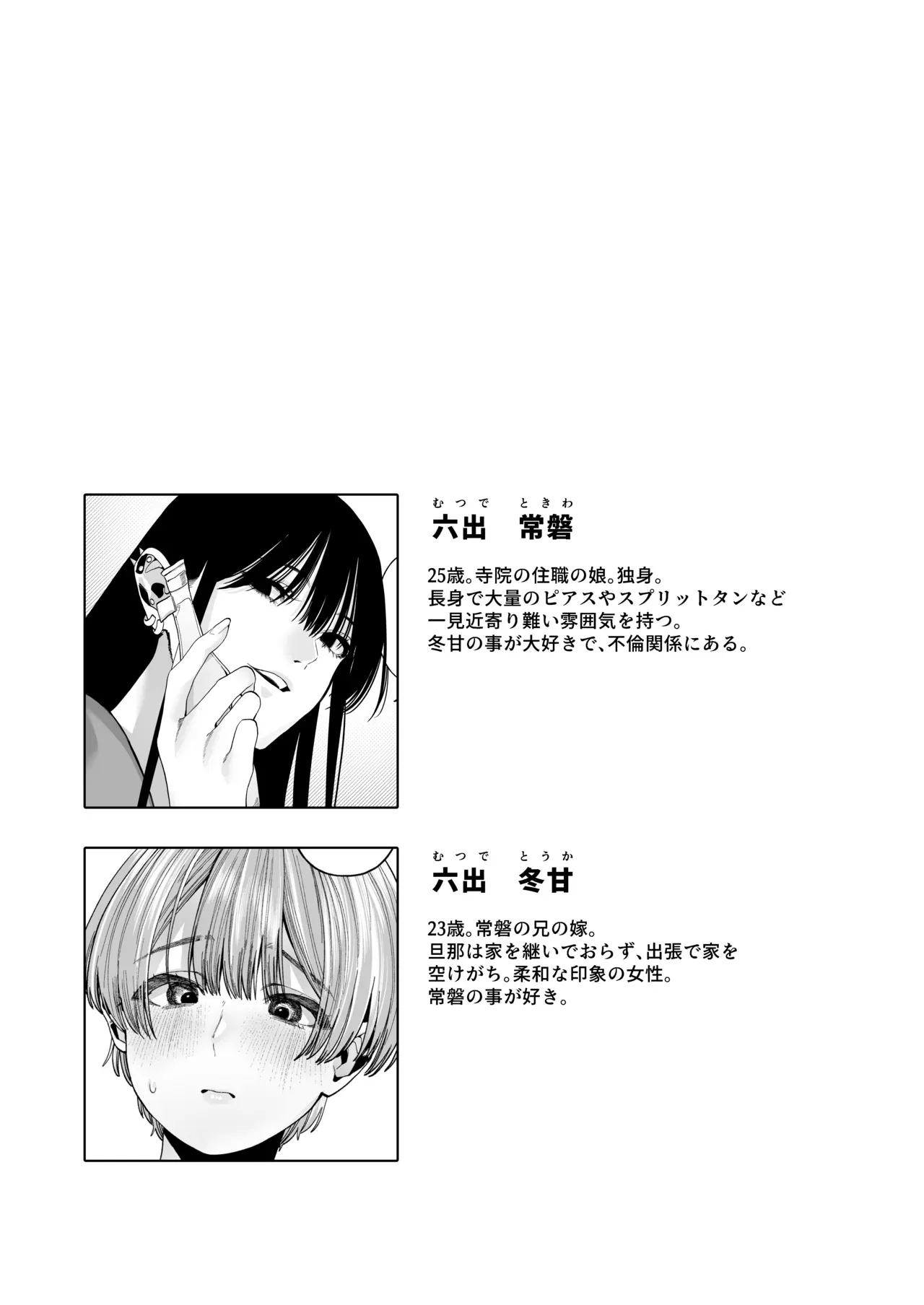 【レズ漫画】旦那の実妹と綺麗な奥さんが氷菓をシェアする事になりキスして二人だけの昼さがりに秘密の時間が始まるドキドキ不倫レズエッチ4