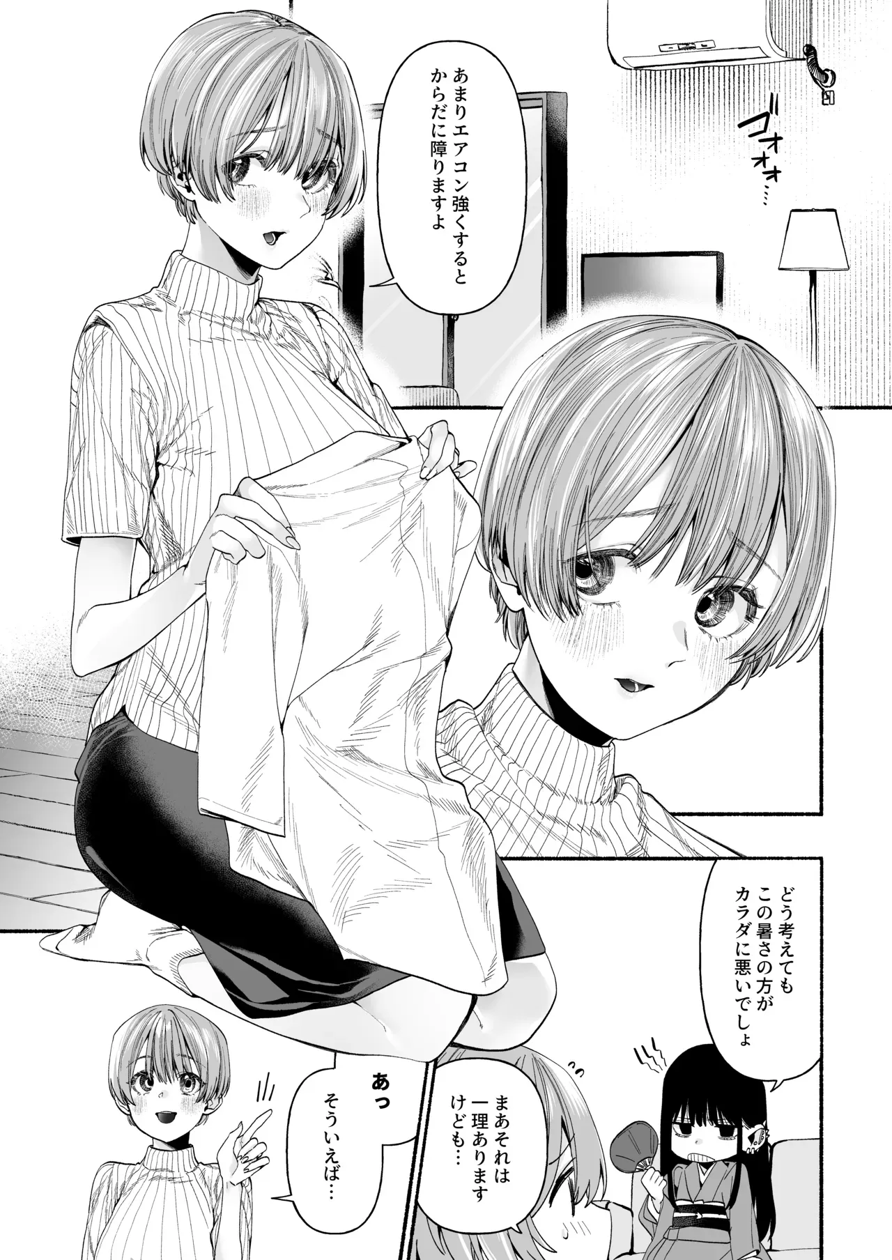 【レズ漫画】旦那の実妹と綺麗な奥さんが氷菓をシェアする事になりキスして二人だけの昼さがりに秘密の時間が始まるドキドキ不倫レズエッチ7