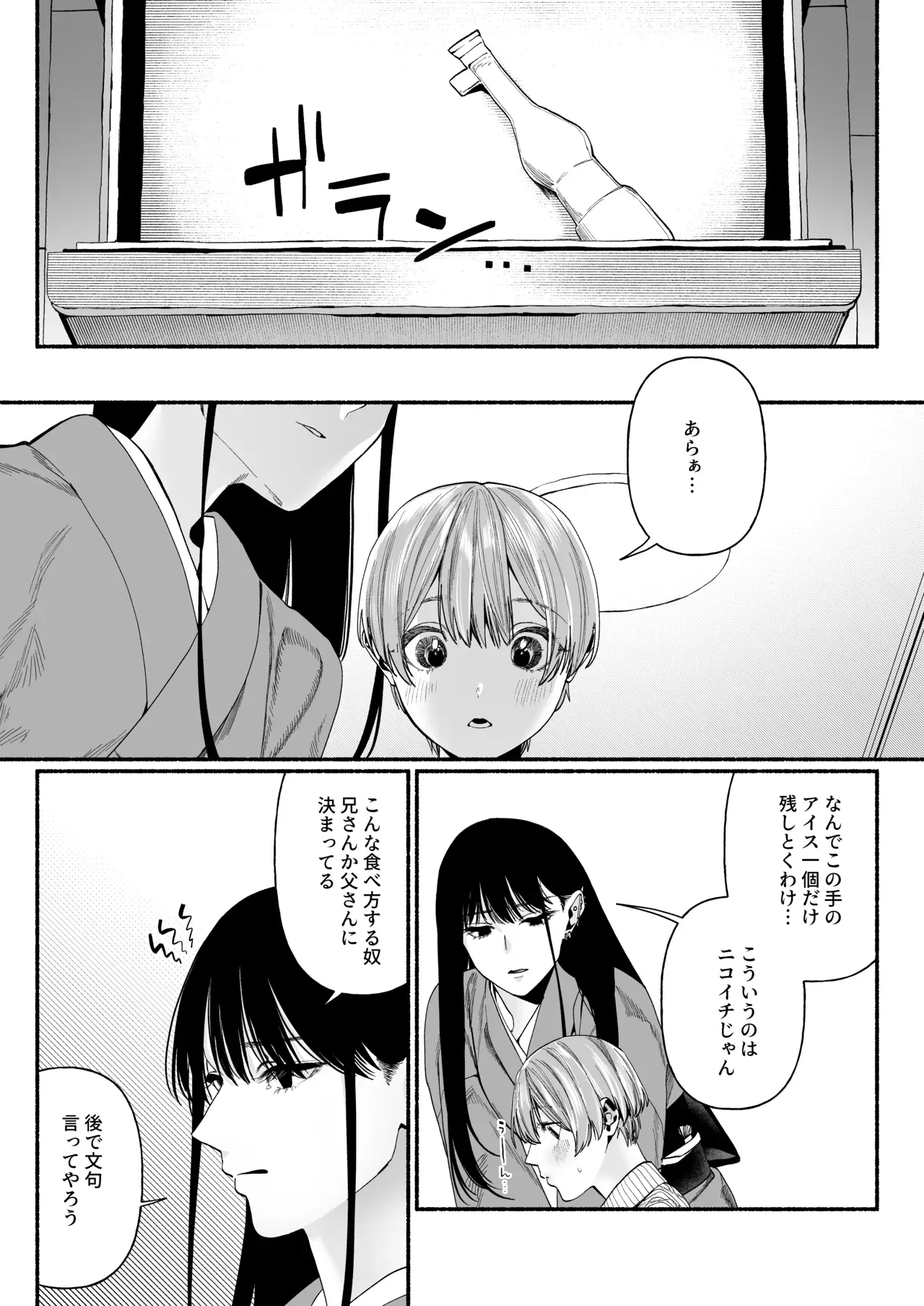 【レズ漫画】旦那の実妹と綺麗な奥さんが氷菓をシェアする事になりキスして二人だけの昼さがりに秘密の時間が始まるドキドキ不倫レズエッチ8