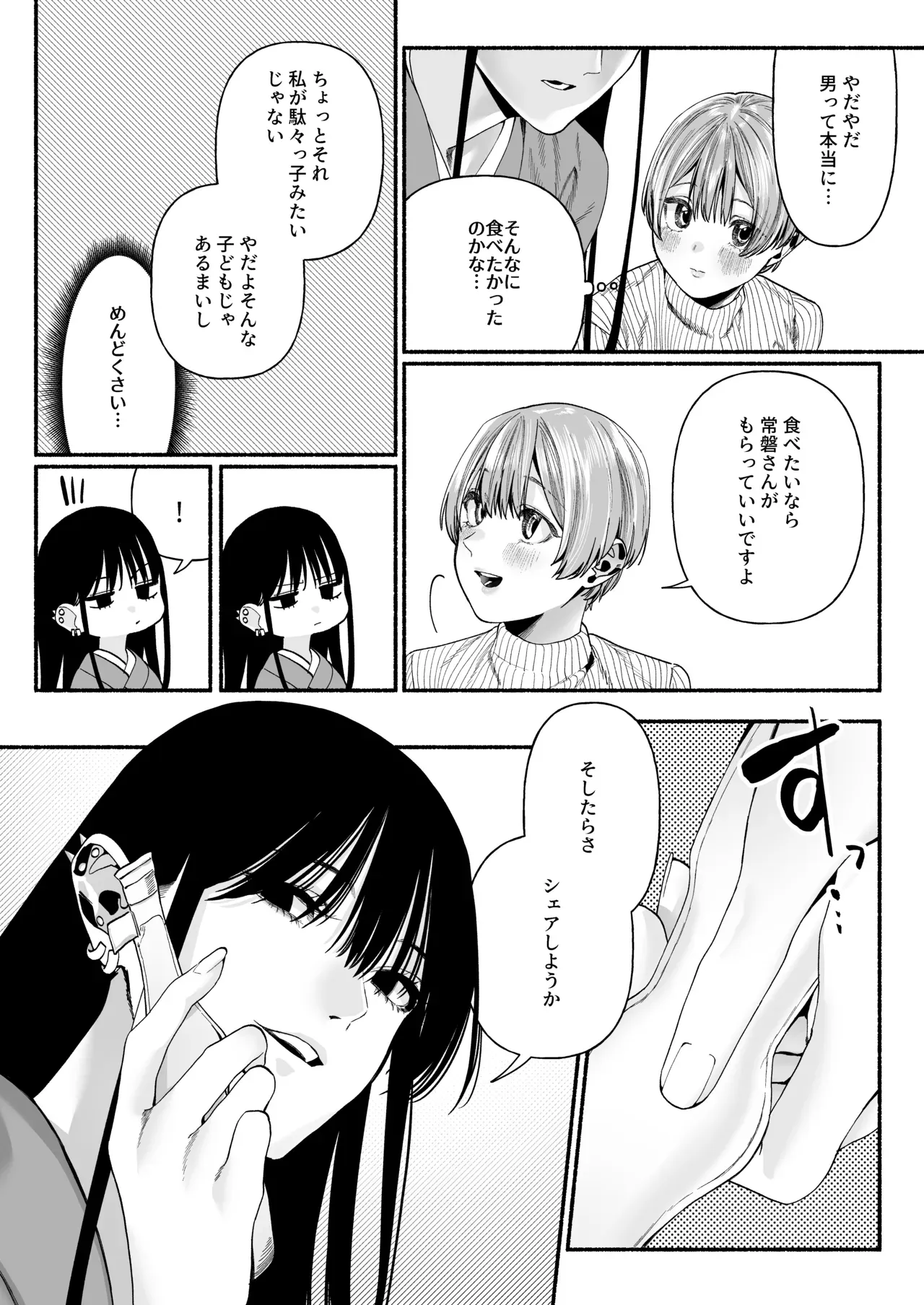 【レズ漫画】旦那の実妹と綺麗な奥さんが氷菓をシェアする事になりキスして二人だけの昼さがりに秘密の時間が始まるドキドキ不倫レズエッチ9