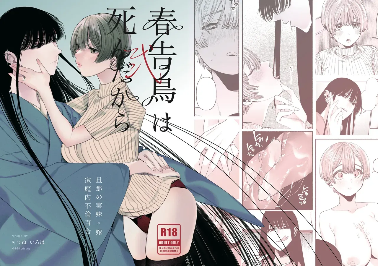 【レズ漫画】旦那の実妹と綺麗な奥さんが氷菓をシェアする事になりキスして二人だけの昼さがりに秘密の時間が始まるドキドキ不倫レズエッチ1