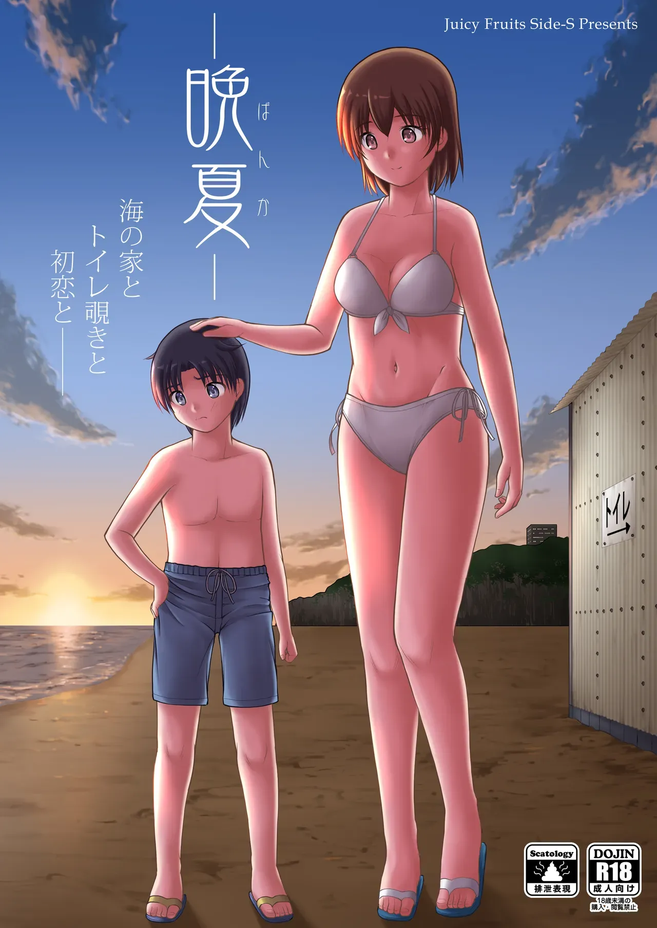 実家の海の家を手伝う少年がアルバイトにやってきた美人お姉さんのトイレを覗いて恋に落ちちゃう思春期ストーリー