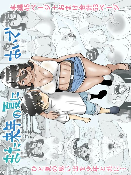 夏休みを利用して田舎に住んでいる親戚の綺麗なお姉さんに会いに行ったイケメン少年が自然豊かな村の中で夏の思い出を作るイチャラブおねショタエッチ