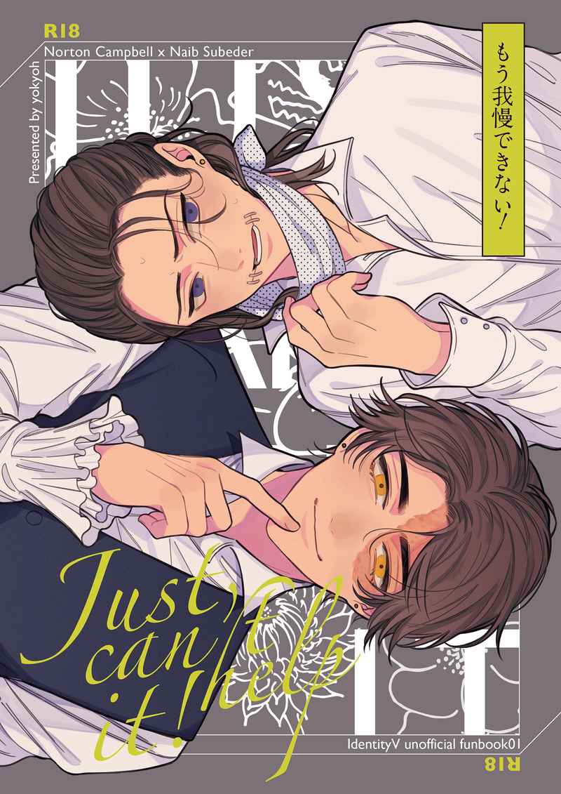 【IdentityV 第五人格】バレてはいけない場所で盛り上がってしまったノートンとナワーブが声を押し殺して子いつもより感じちゃうボーイズラブエッチ