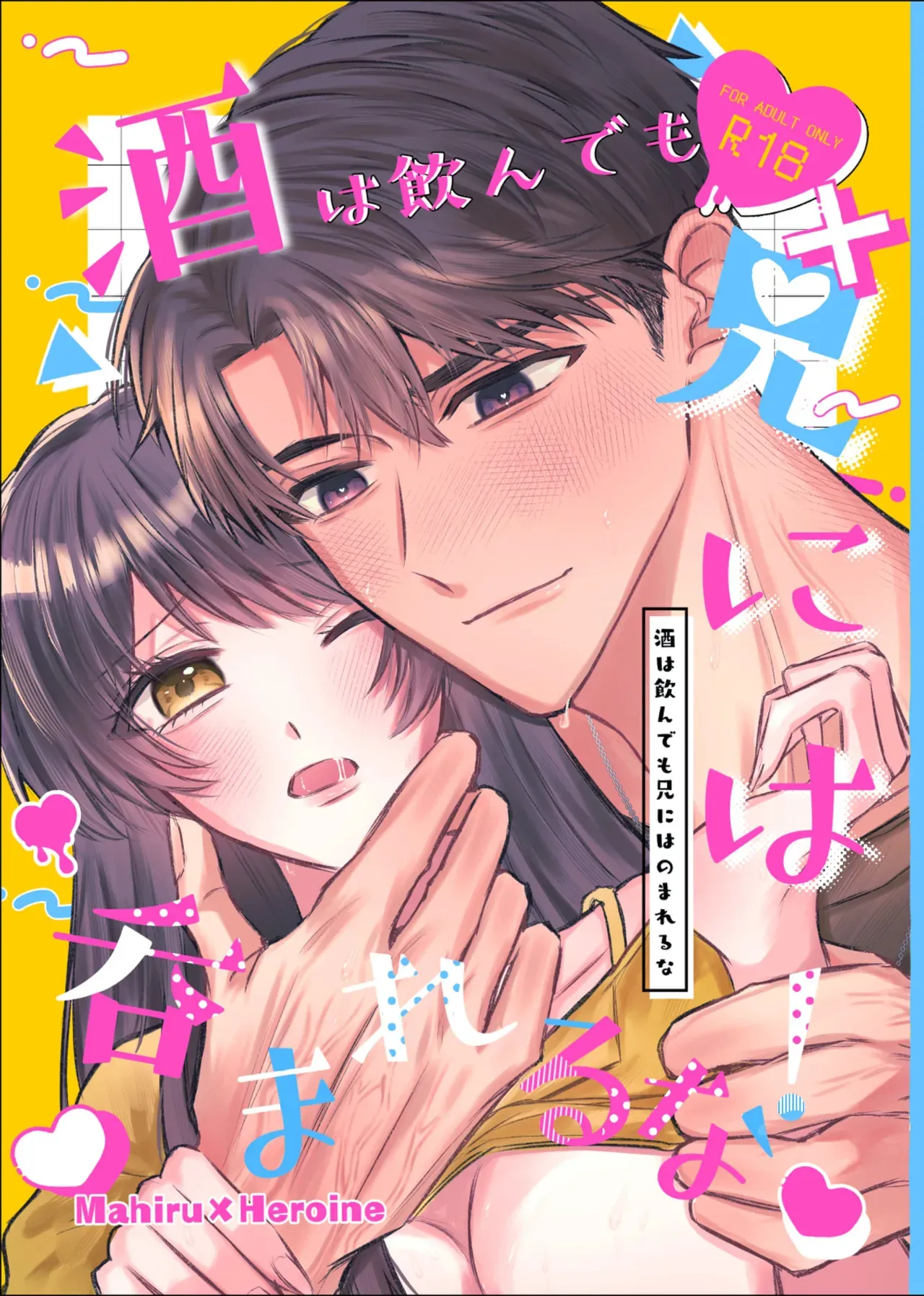 【恋と深空】いつも責められてばかりのモモコがマヒルにお酒を飲ませて責めようと思ったら自分の方が酔ってしまい淫らに求めちゃうイチャラブほろ酔いエッチ
