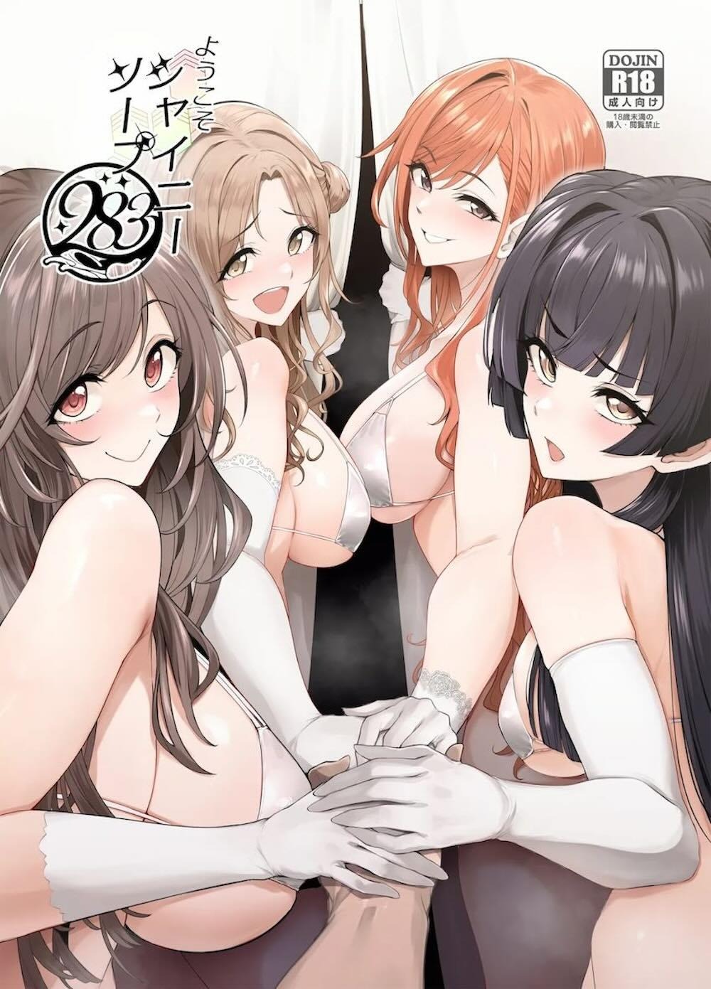 【アイドルマスターシャイニーカラーズ】シャニマスメンバーがたちが営む風俗店で黛冬優子や市川雛菜が男性客に積極的に迫り気持ち良くしちゃうご奉仕エッチ