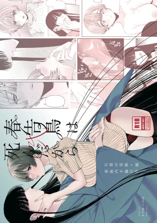 【レズ漫画】旦那の実妹と綺麗な奥さんが氷菓をシェアする事になりキスして二人だけの昼さがりに秘密の時間が始まるドキドキ不倫レズエッチ