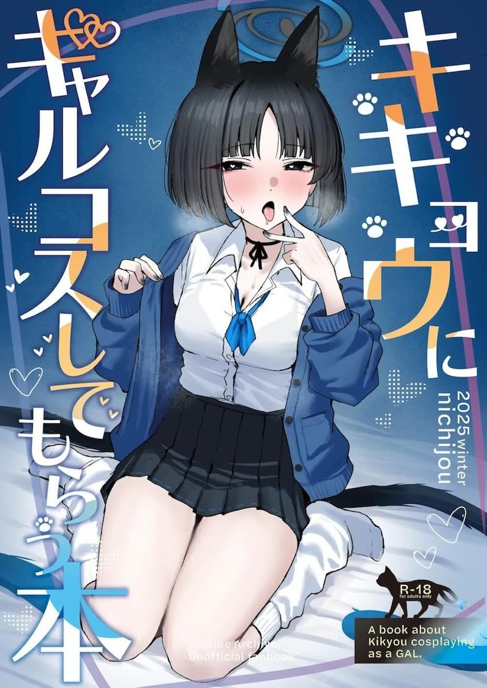 【ブルーアーカイブ】先生にノーパンギャルの姿でラブホテルに現地集合させられた桐生キキョウが恥ずかしい恰好をさせられた屈辱をはらすねっとり責めエッチ