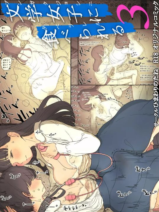 性の虜になってしまった読書大好きな文学少女が大好きなイケメン童貞先輩と関係を持ってからどんどんアブノーマルな性癖を開発しちゃう女性優位な調教エッチ