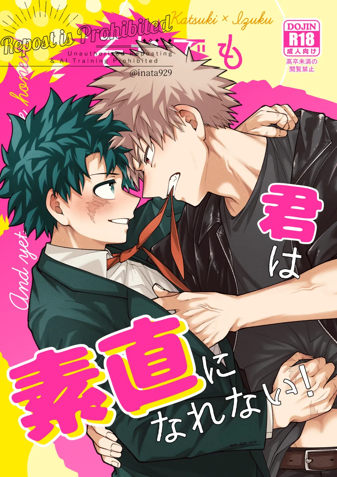 【BL漫画 僕のヒーローアカデミア】個性事故に遭ってしまったという爆豪勝己が心配していた緑谷出久に告白されて欲望ダダモレになってボーイズラブエッチ