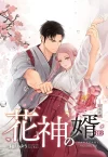 花を象徴する可愛らしい花神が命を救い回復のために神域へ連れ帰ったイケメン男性に恩返しがしたいと言われ生と死の境界がほどけていくイチャラブエッチ